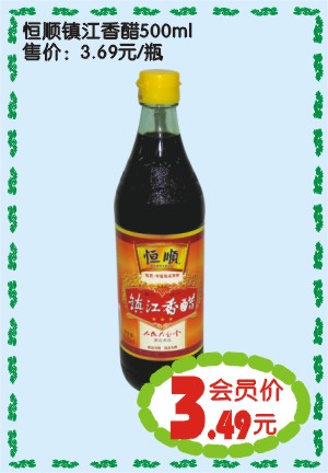 恒顺镇江香醋-台州三江购物超市(椒江店)