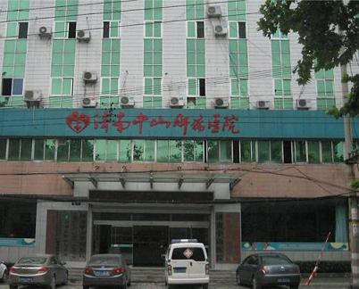 医院简介-济南中山医院||济南中山肝病医院
