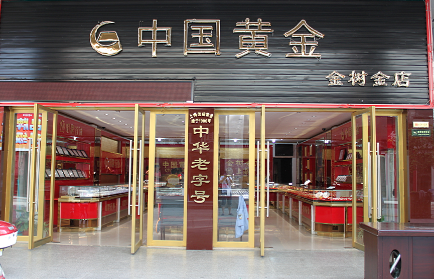 中国金店加盟排行开太阳金店加盟店怎样选好店址3