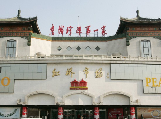 北京红桥批发市场-全国批发市场导航网